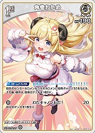 角巻わため 【hBP07-012R】